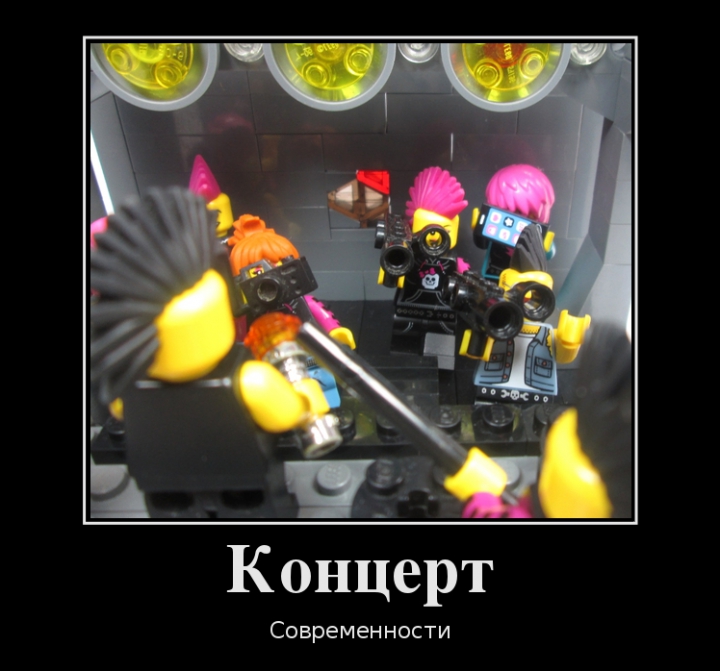 LEGO MOC - 16x16: Demotivator - Современный концерт