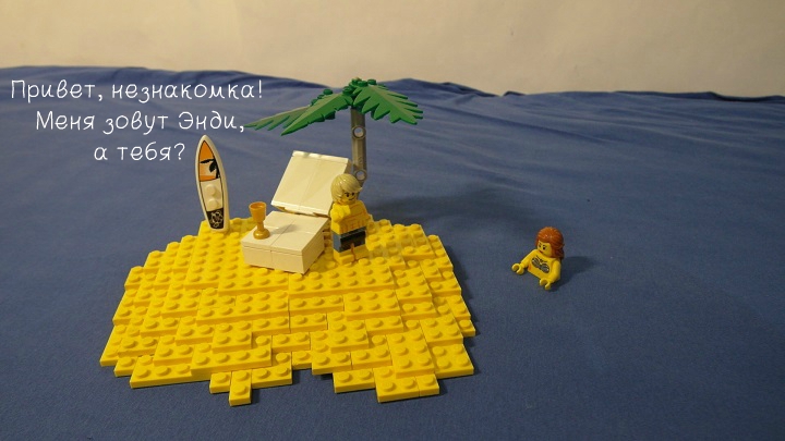 LEGO MOC - Погружение - Драматическая история любви серфера и русалки со счастливым концом